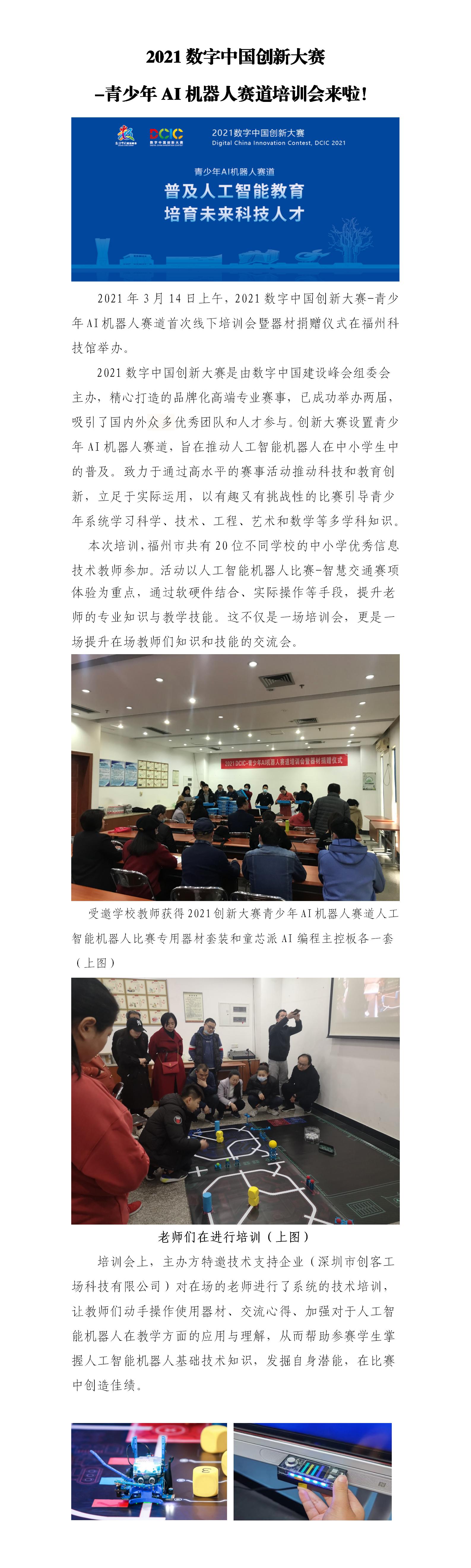 2021數(shù)字中國(guó)創(chuàng)新大賽 -青少年AI機(jī)器人賽道培訓(xùn)會(huì)來(lái)啦！
