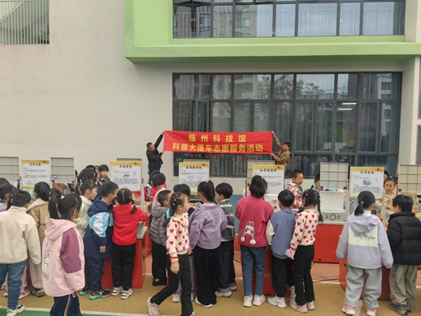 科普大篷車走進晉安區(qū)象峰學校