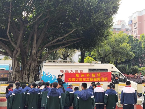 科普大篷車走進(jìn)福州銅盤中學(xué)