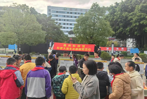科普大篷車走進福州新蕾小學