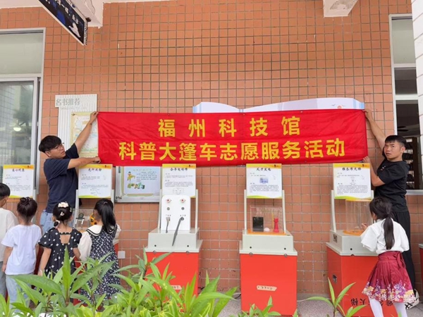 “探秘科學(xué)海洋，點亮岐小夢想”——連江縣黃岐中心小學(xué)迎來奇妙科普之旅
