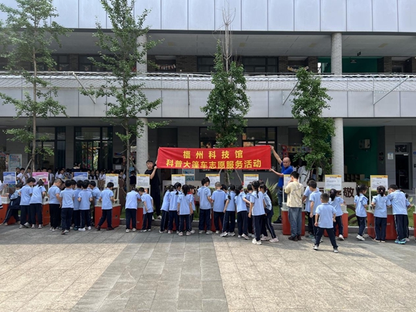 “探秘科學新視界，閩侯二小趣同行”——閩侯第二實驗小學相約福州科技館共探科學秘境