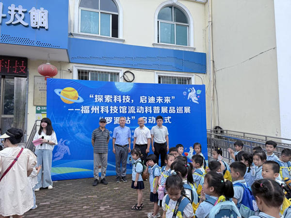 “探索科技，啟迪未來(lái)”——福州科技館流動(dòng)科普展品巡展第二站羅源站正式起航