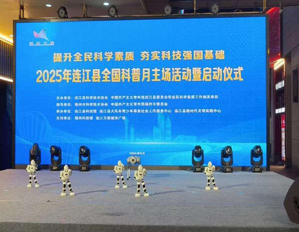 科技之風拂連江 科學夢想共成長——福州科技館科普大篷車全國科普月之連江縣主場活動