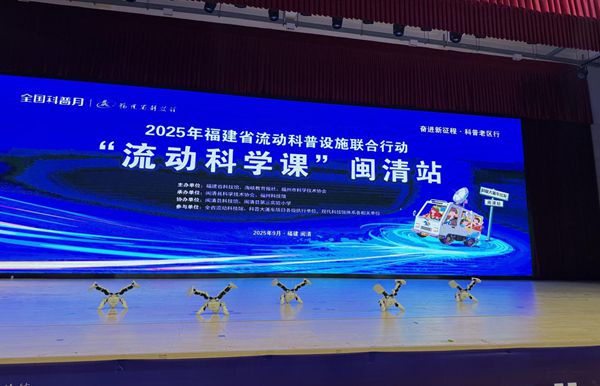 福建省“流動科學課”閩清站活動成功舉辦——福州科技館科普大篷車駛入閩清縣第三實驗小學