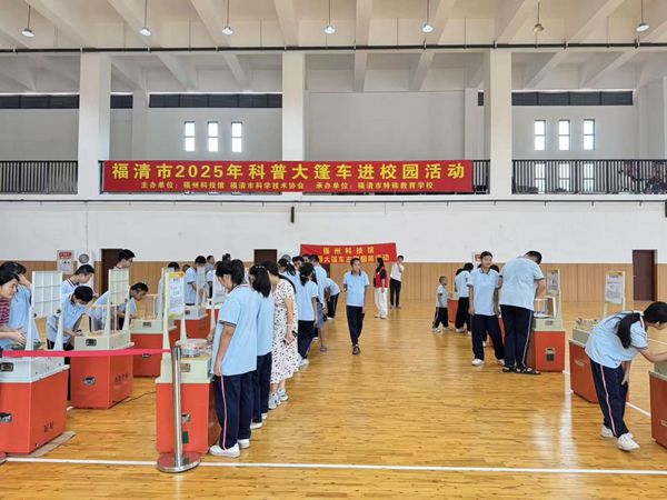“星夢(mèng)啟航，玩轉(zhuǎn)科學(xué)”——福清特殊教育學(xué)?？破哲嚮顒?dòng)圓滿舉行