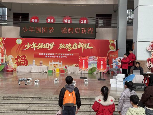 “少年強(qiáng)國(guó)夢(mèng)，馳騁啟新程”——福州市青少年活動(dòng)中心迎來奇妙科普之旅