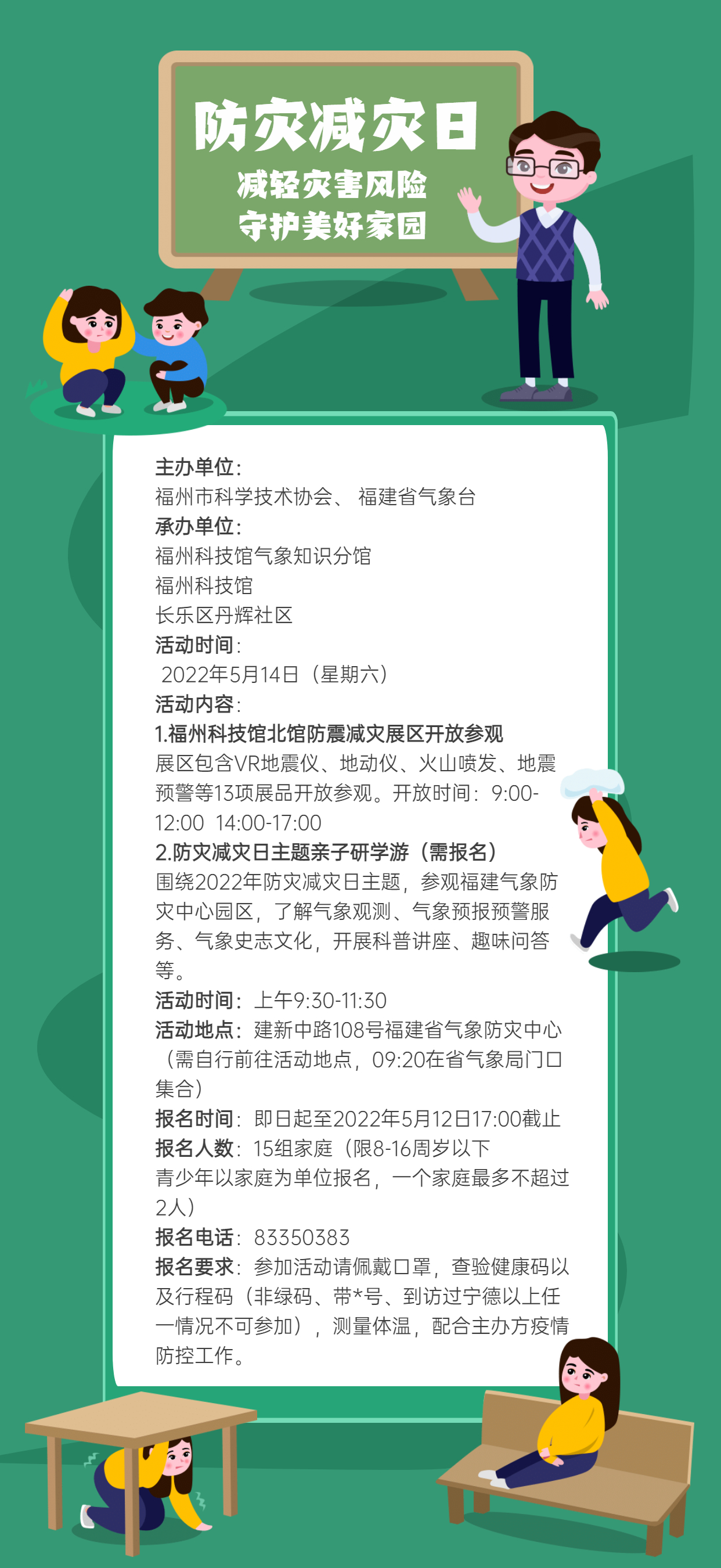 福州科技館2022年全國防災減災日活動