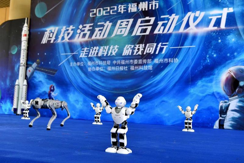 “走進(jìn)科技，你我同行”2022年福州市科技周活動(dòng)