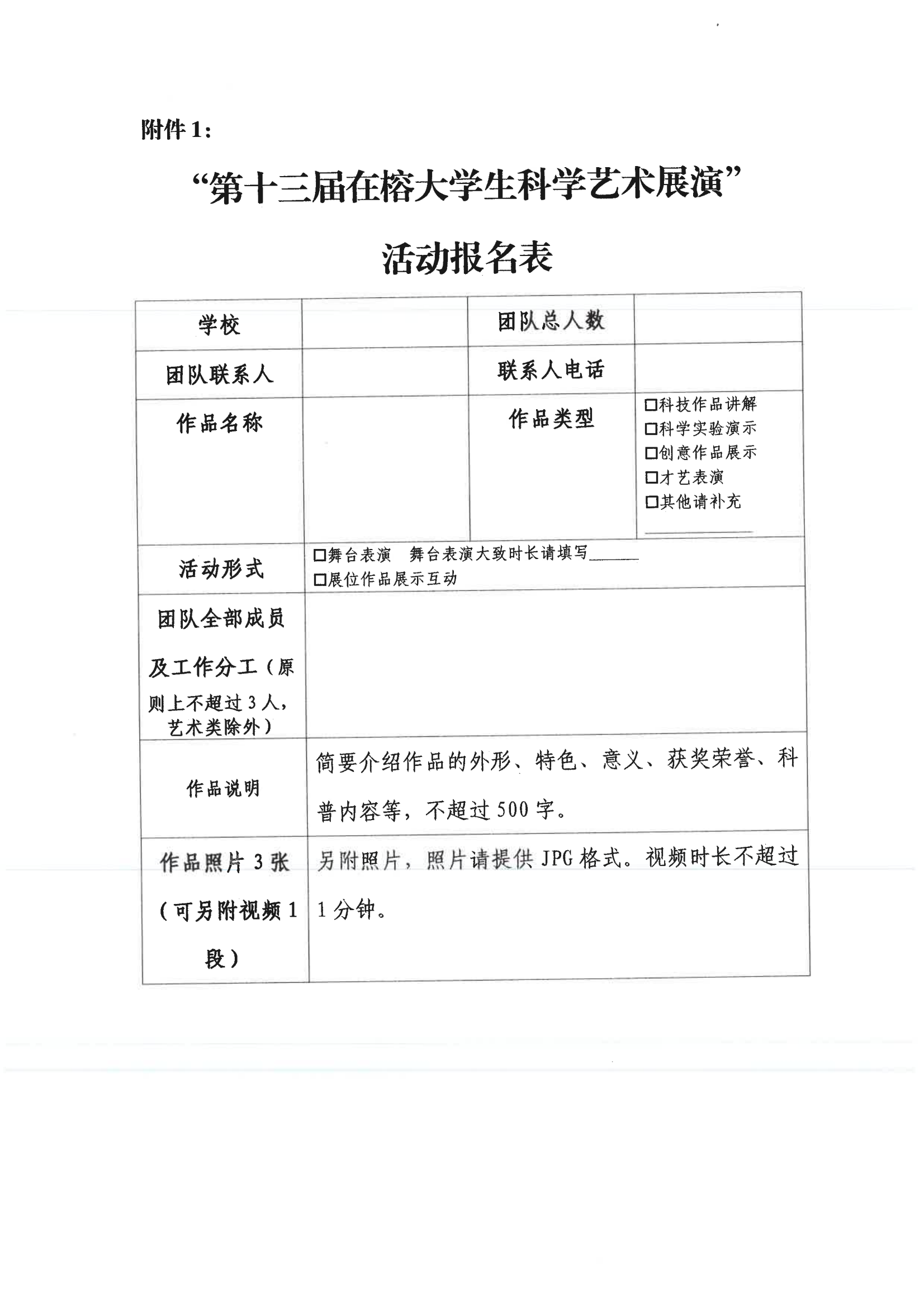 關(guān)于征集“第十三屆在榕大學(xué)生科學(xué)藝術(shù)展演”活動(dòng)作品的函