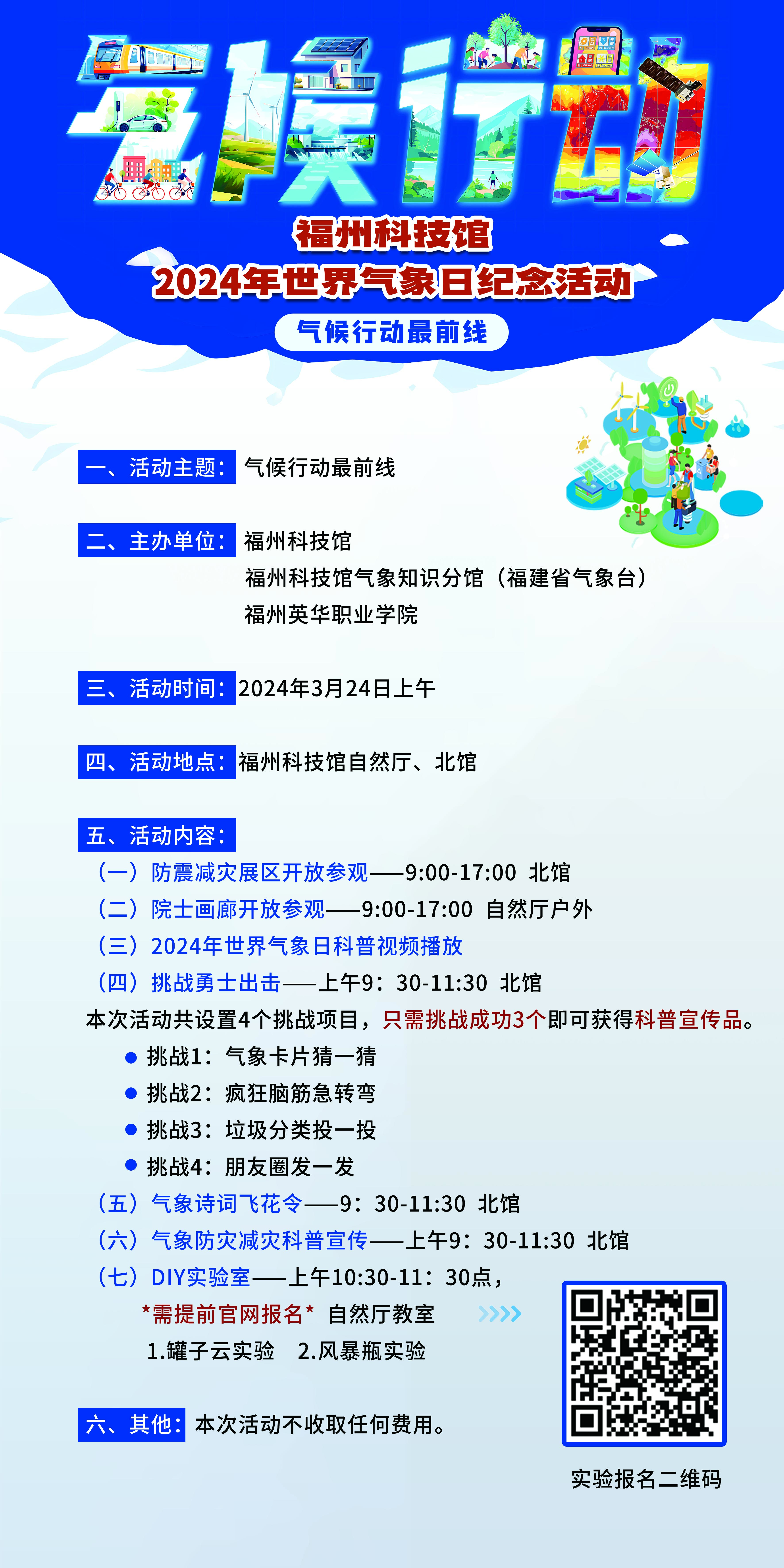 福州科技館2024年世界氣象日紀念活動