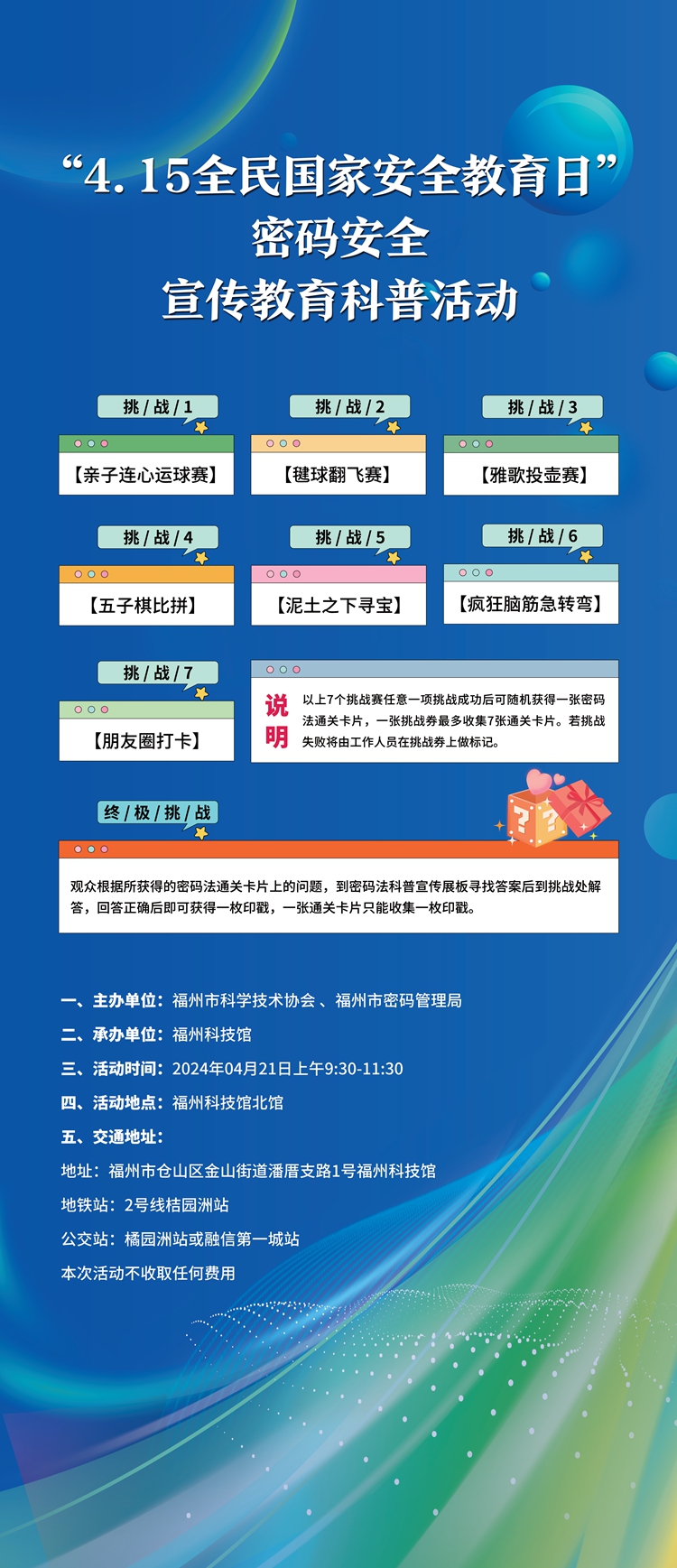“4.15全民國(guó)家安全教育日”密碼安全宣傳教育科普活動(dòng)