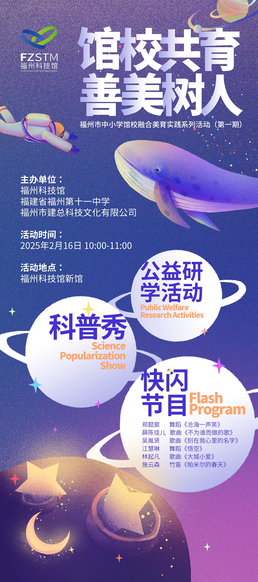 館校共育 善美樹人——福州市中小學(xué)館校融合美育實踐系列活動（第一期）