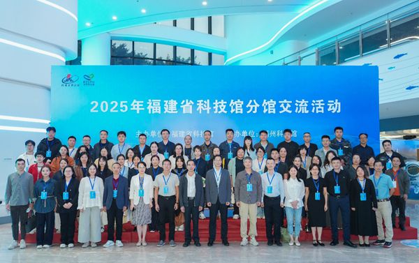 全省科技館分館交流活動在福州舉辦 全省科技館分館交流活動在福州舉辦