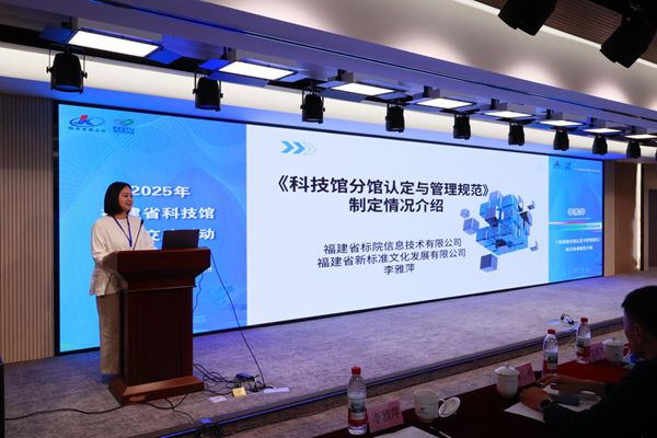 全省科技館分館交流活動在福州舉辦 全省科技館分館交流活動在福州舉辦