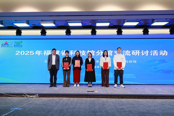 全省科技館分館交流活動在福州舉辦 全省科技館分館交流活動在福州舉辦