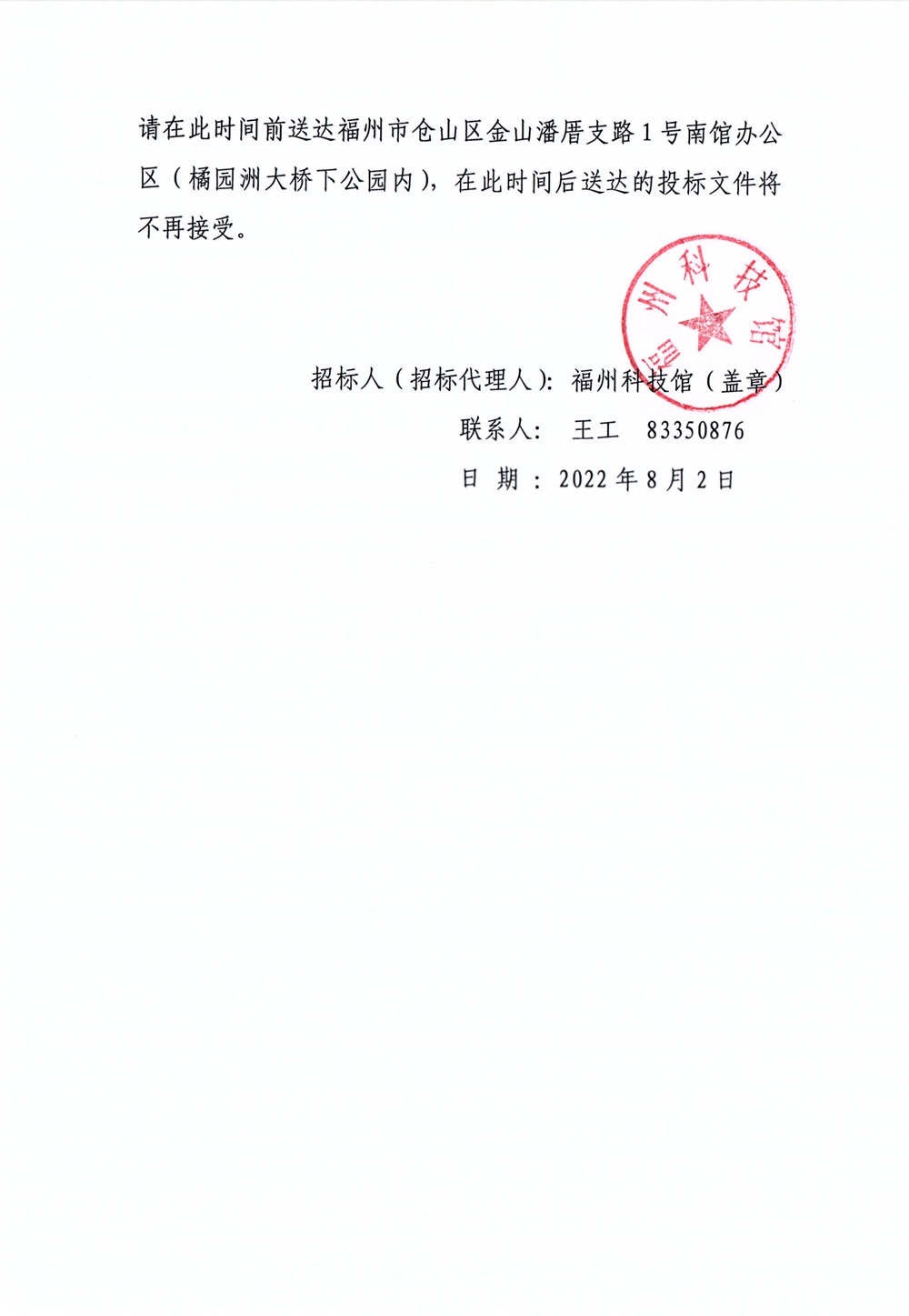 關(guān)于公開(kāi)征集福州科技館自然廳橋下漏水簡(jiǎn)易導(dǎo)水項(xiàng)目服務(wù)商的公告