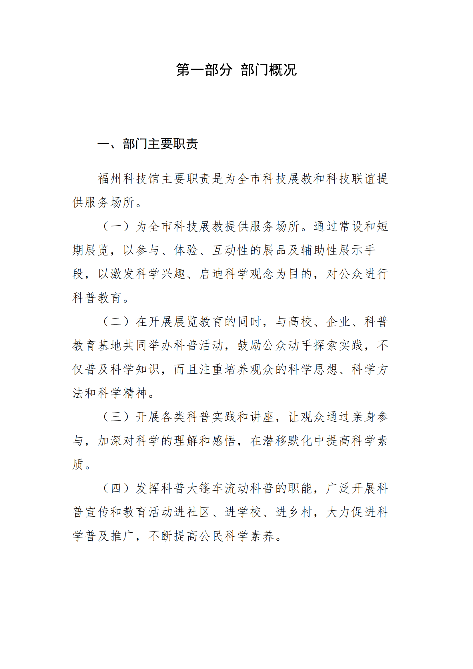 福州科技館2020年度部門決算公開