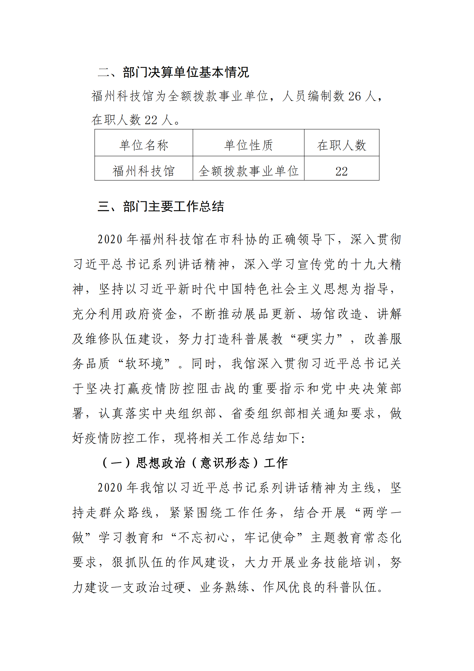 福州科技館2020年度部門決算公開