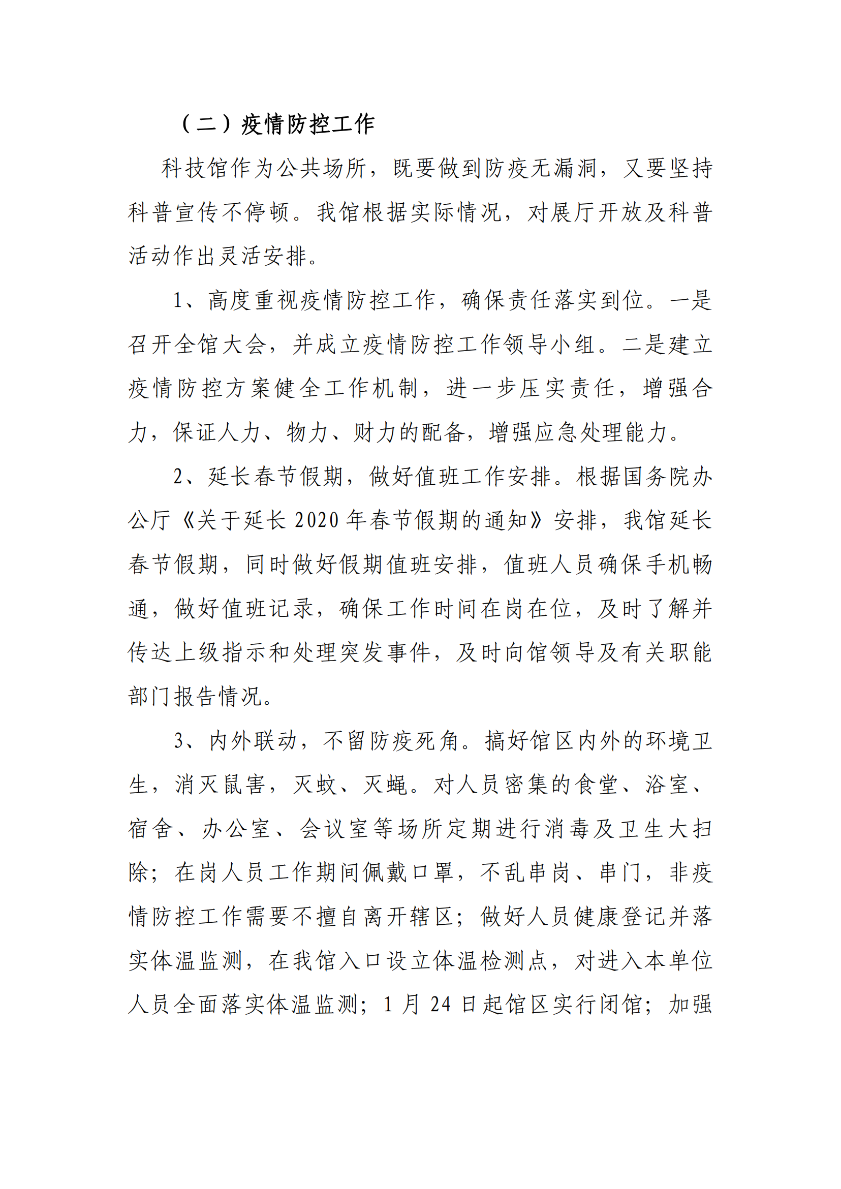 福州科技館2020年度部門決算公開