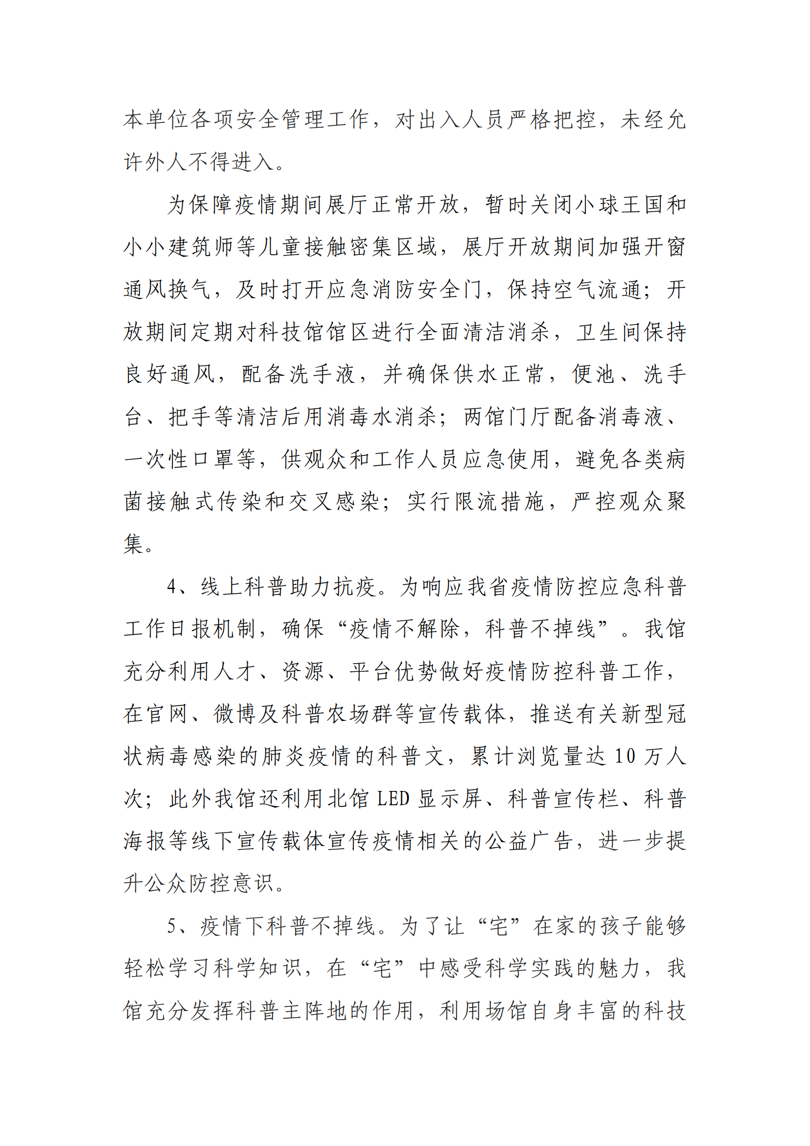 福州科技館2020年度部門決算公開