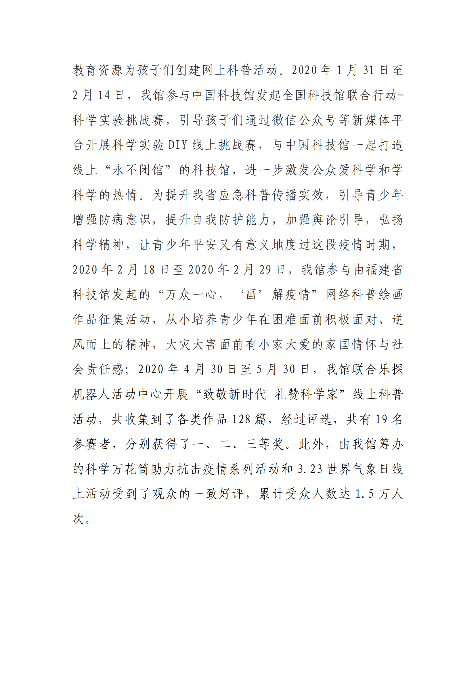 福州科技館2020年度部門決算公開