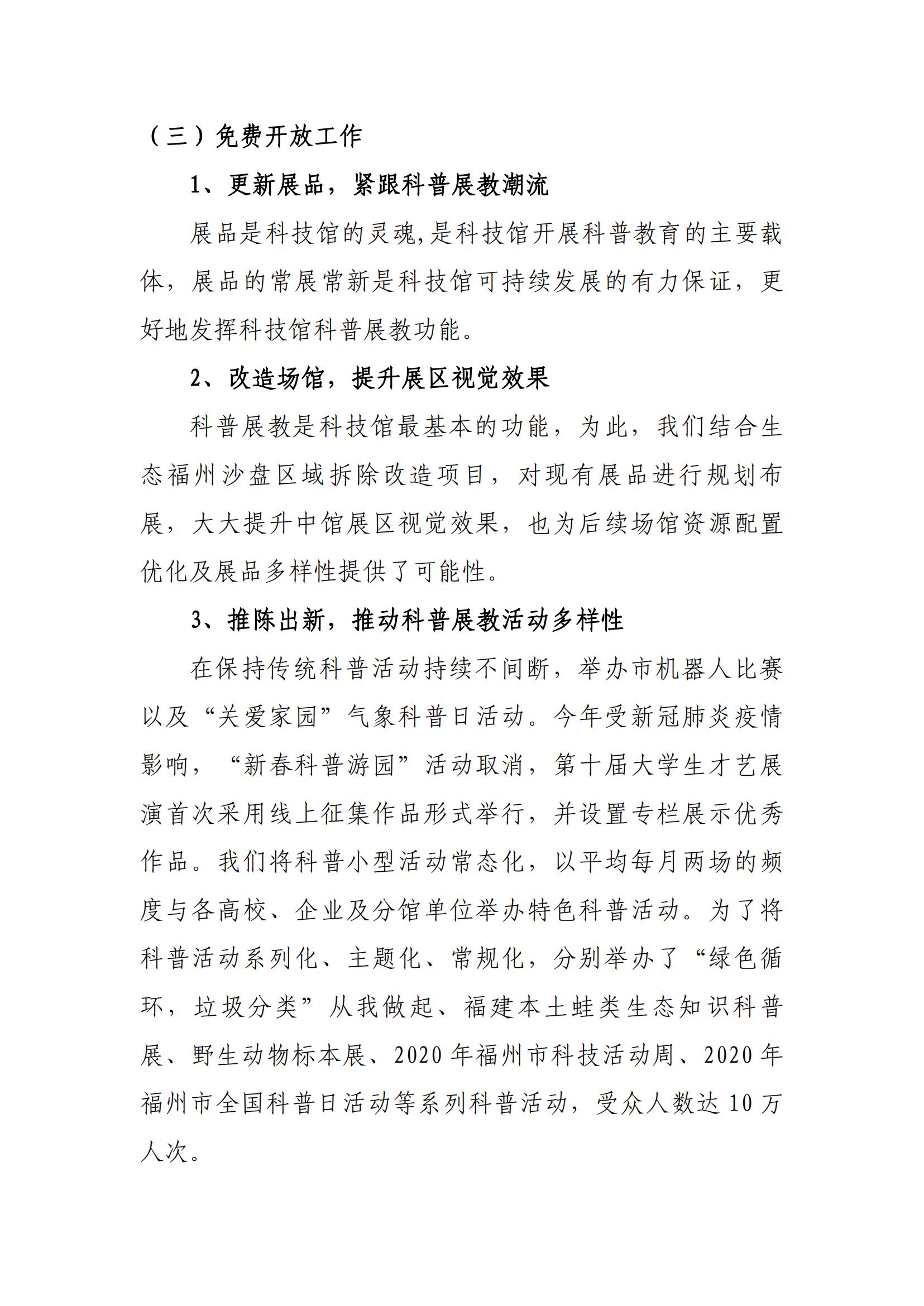 福州科技館2020年度部門決算公開