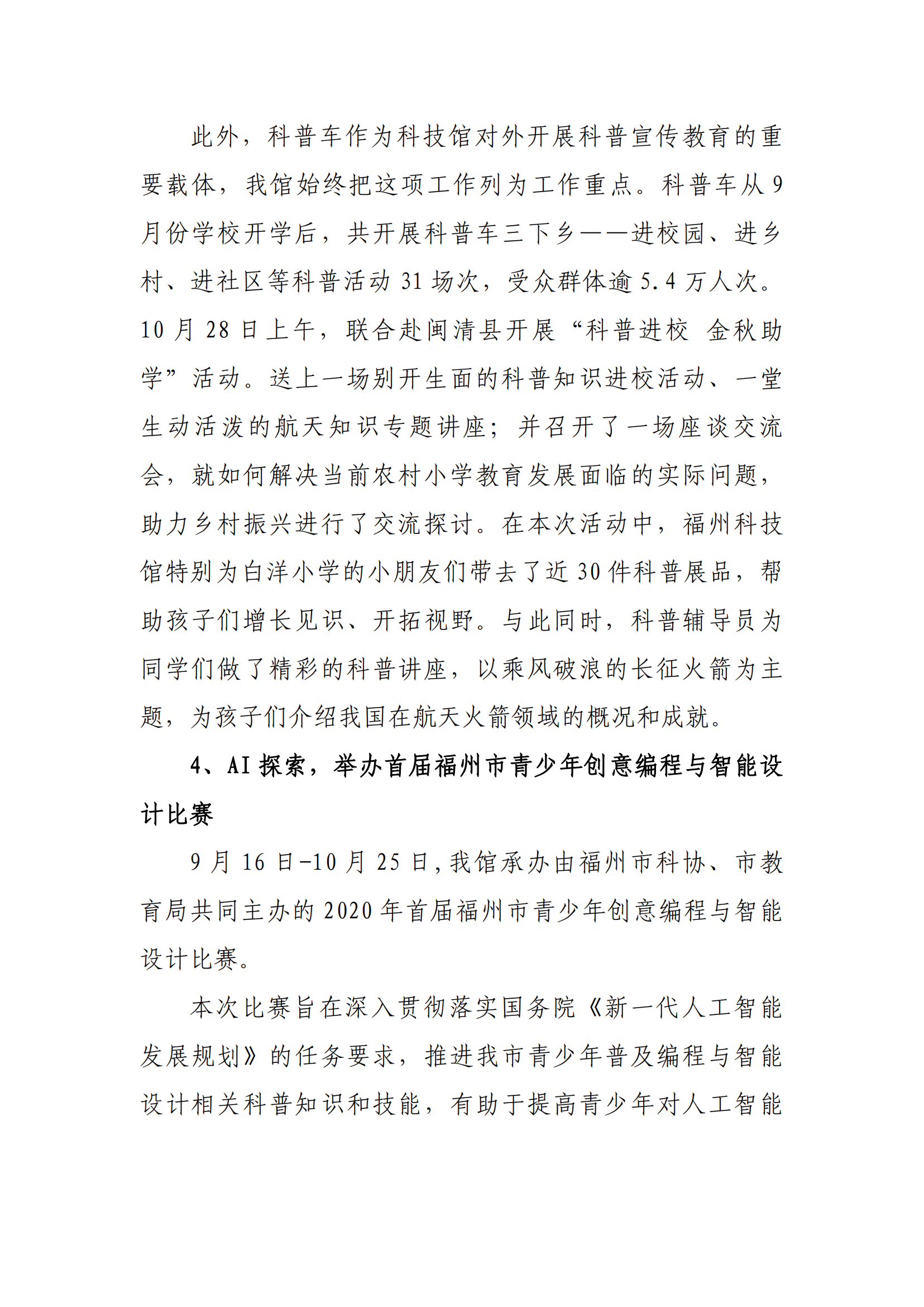 福州科技館2020年度部門決算公開