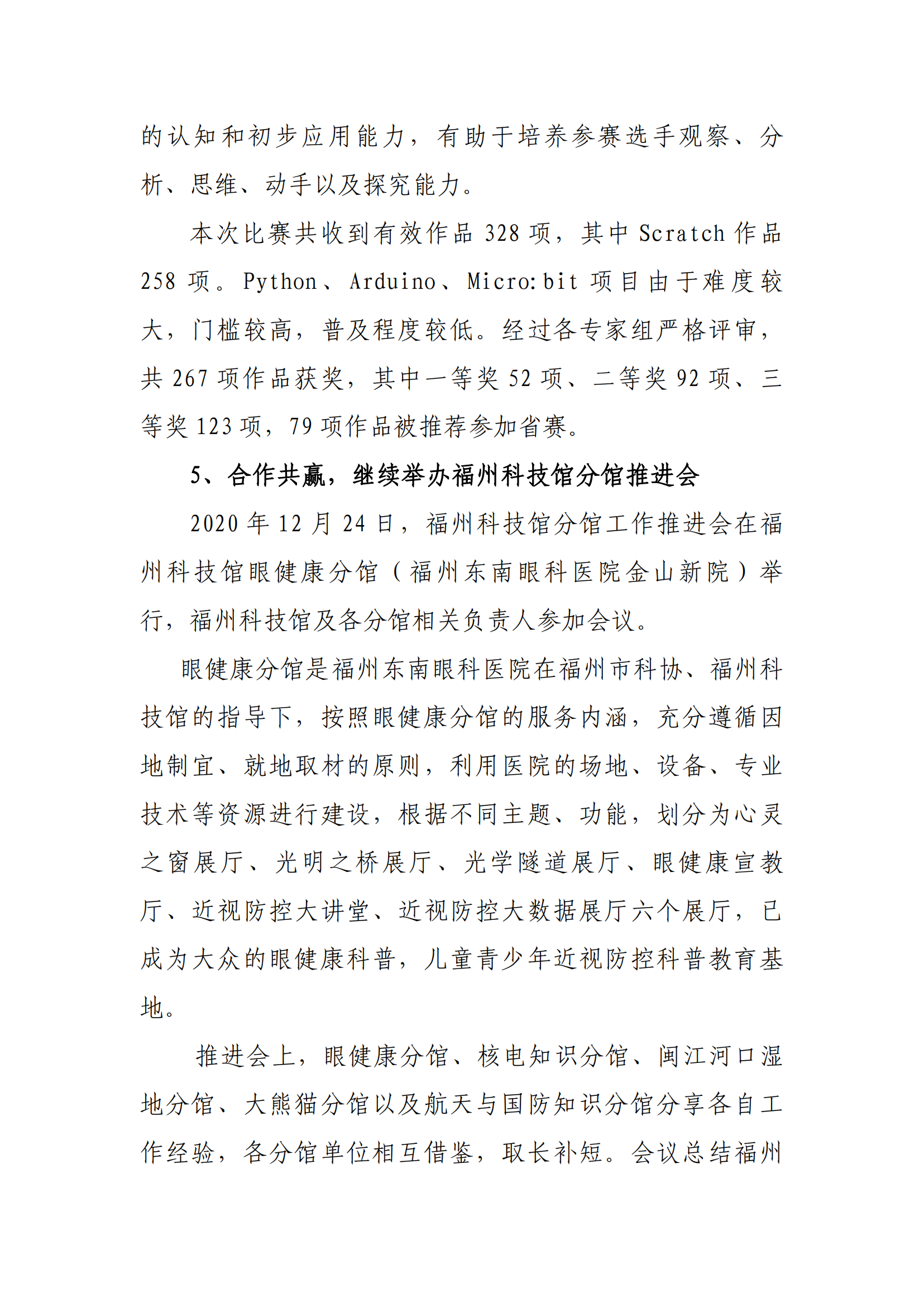 福州科技館2020年度部門決算公開