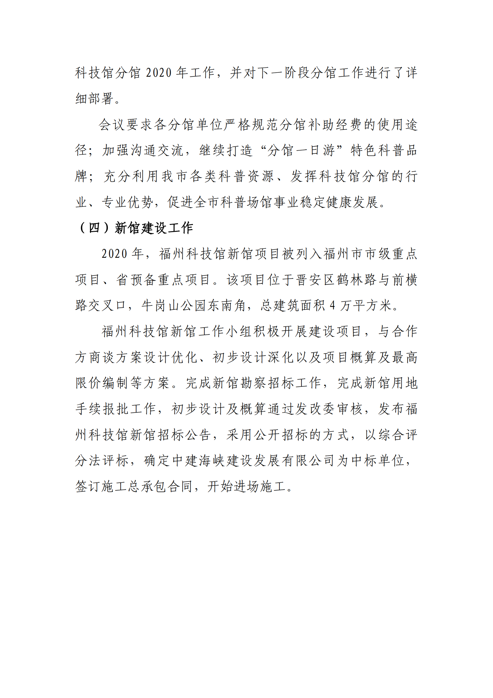 福州科技館2020年度部門決算公開