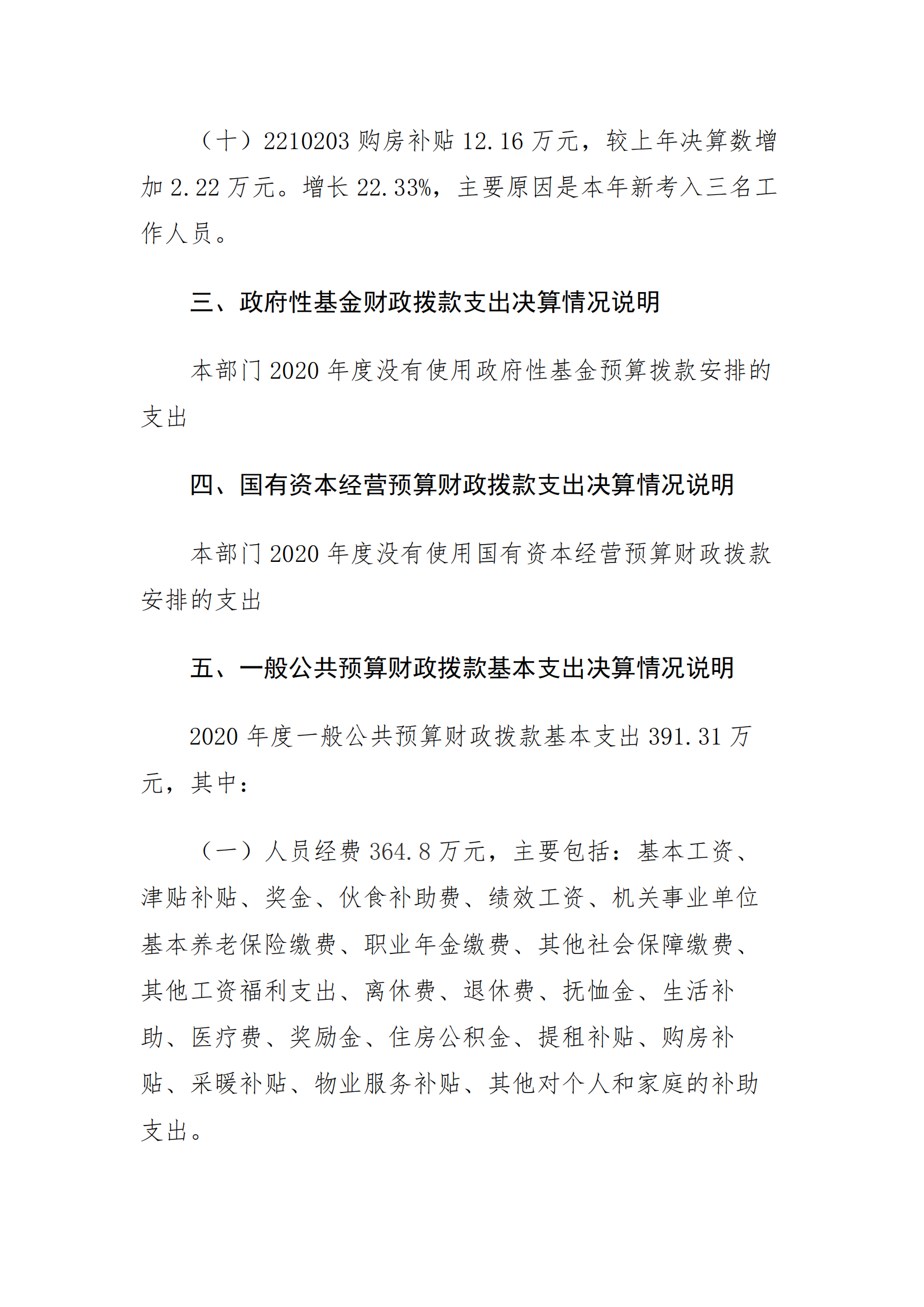 福州科技館2020年度部門決算公開