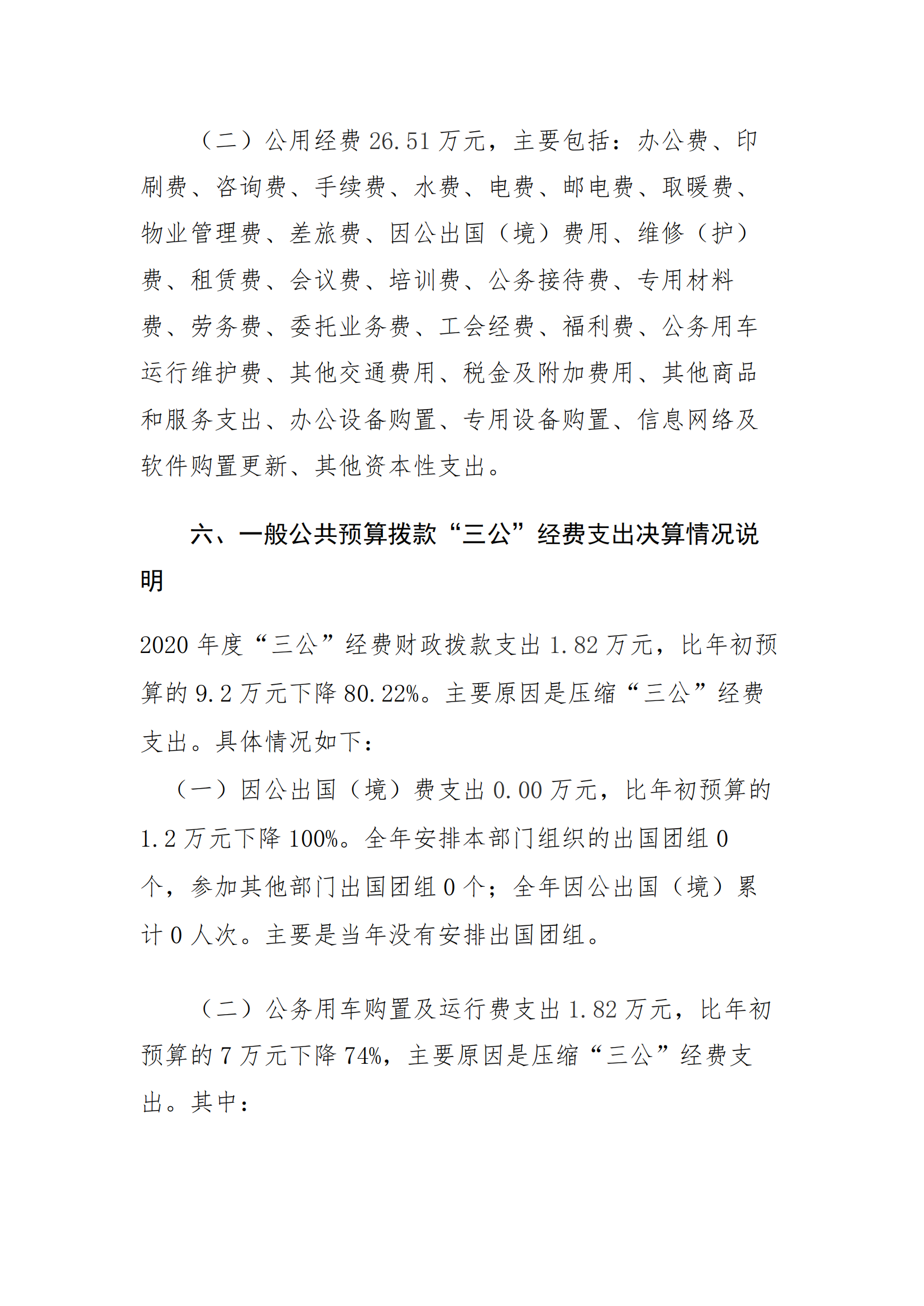 福州科技館2020年度部門決算公開