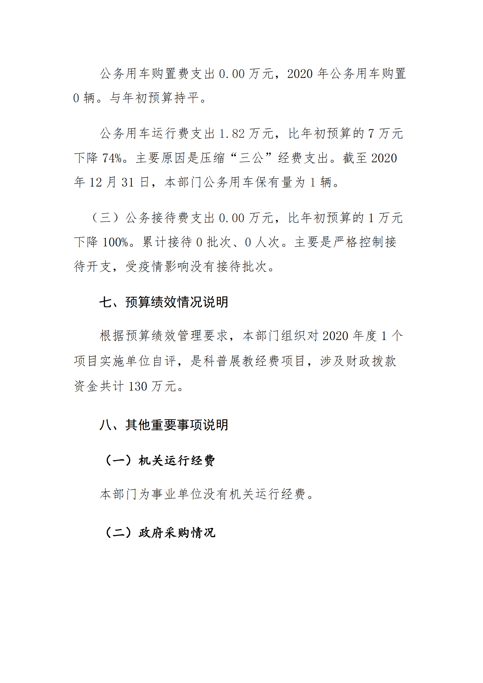 福州科技館2020年度部門決算公開