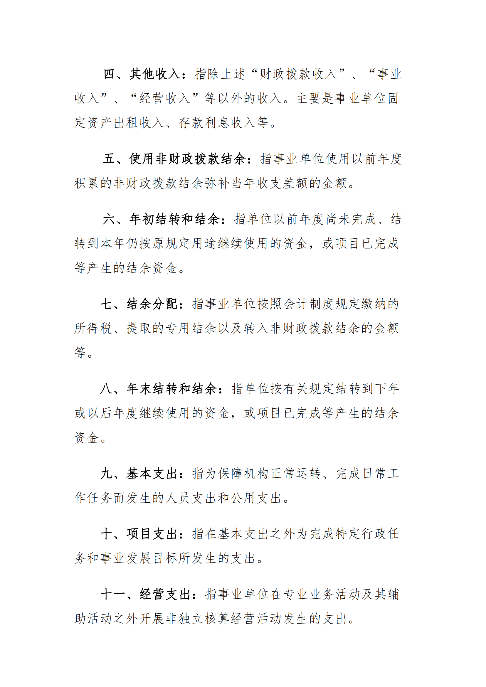福州科技館2020年度部門決算公開