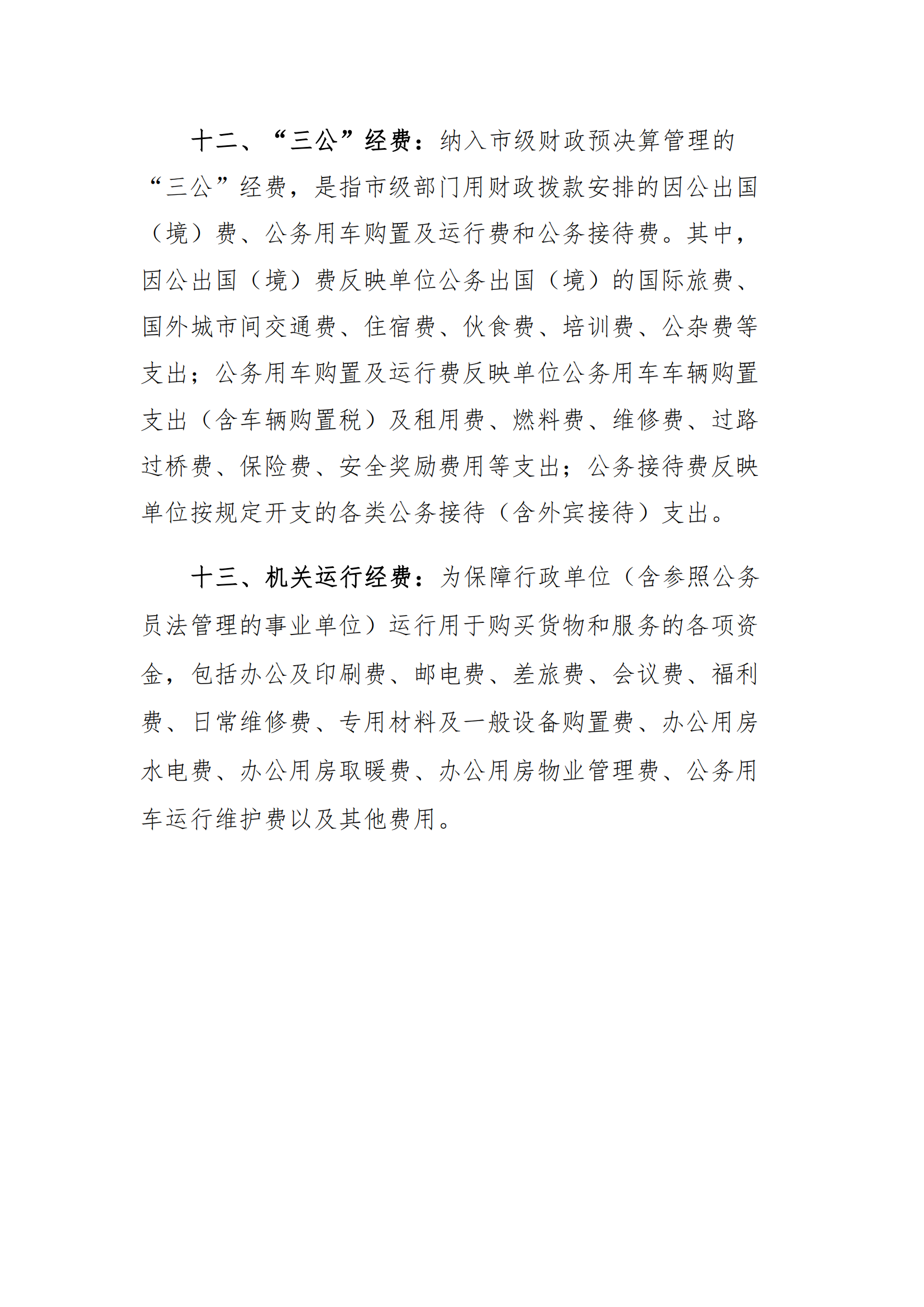 福州科技館2020年度部門決算公開