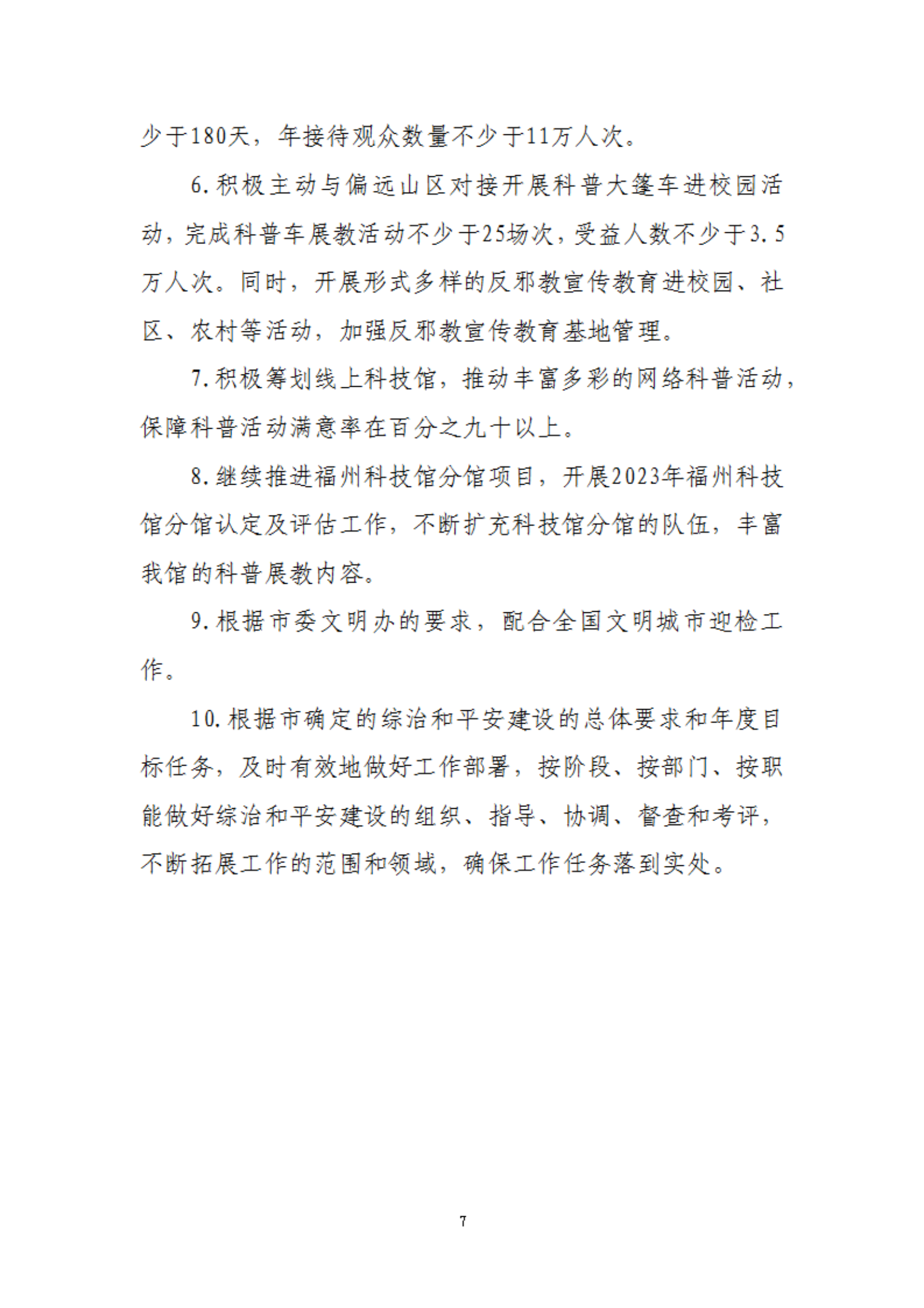 2023年度福州科技館部門預(yù)算