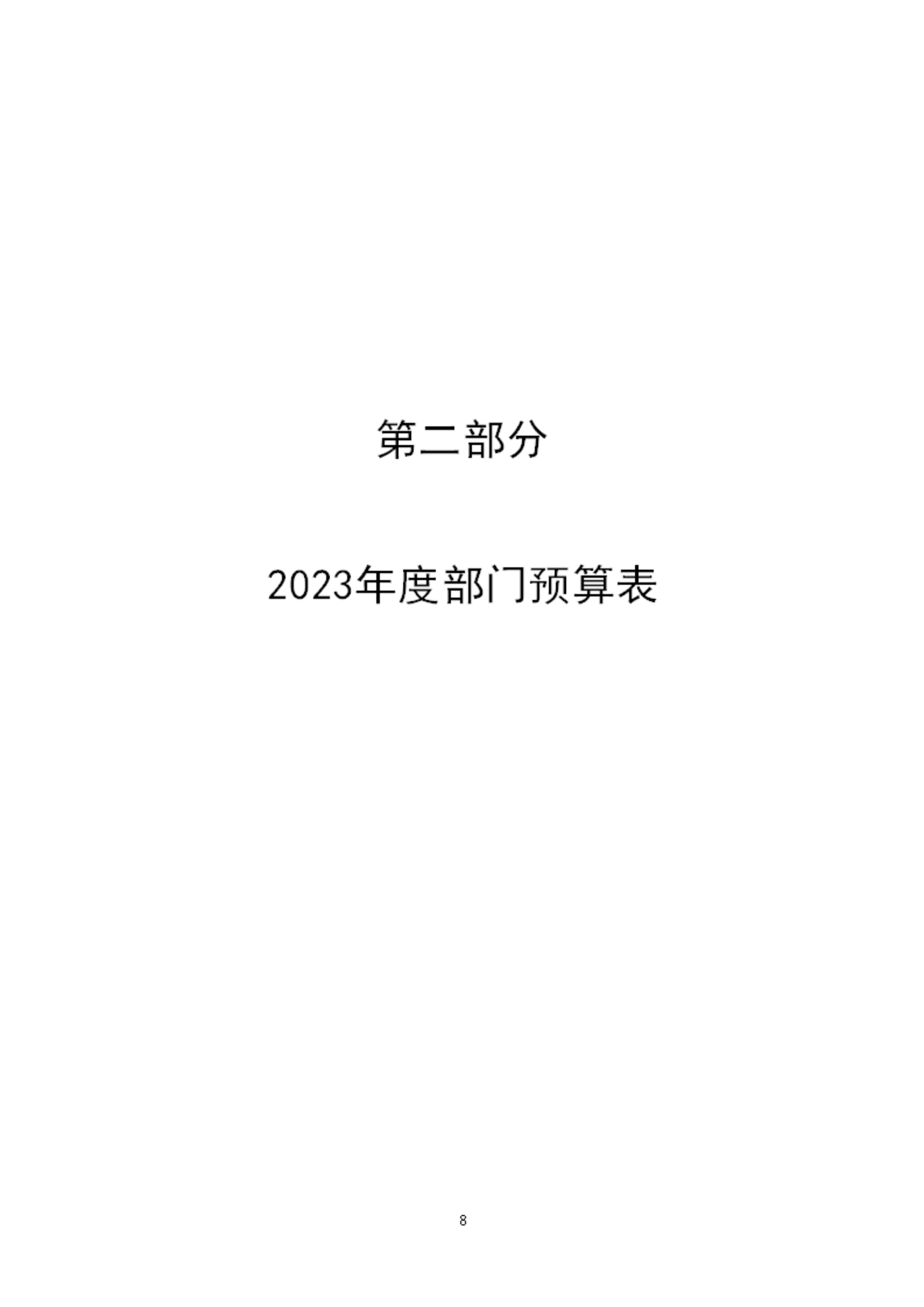 2023年度福州科技館部門預(yù)算
