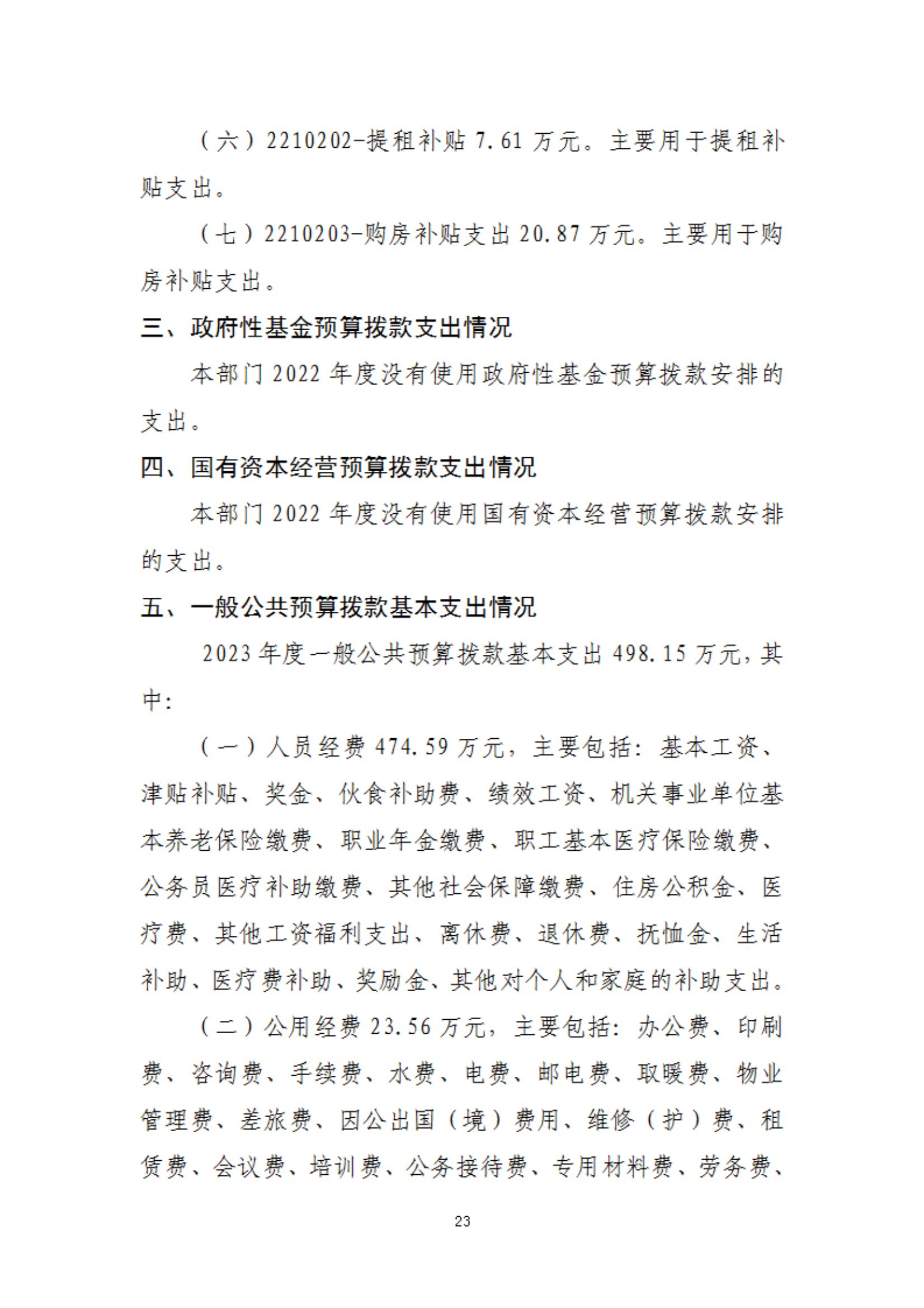 2023年度福州科技館部門預(yù)算