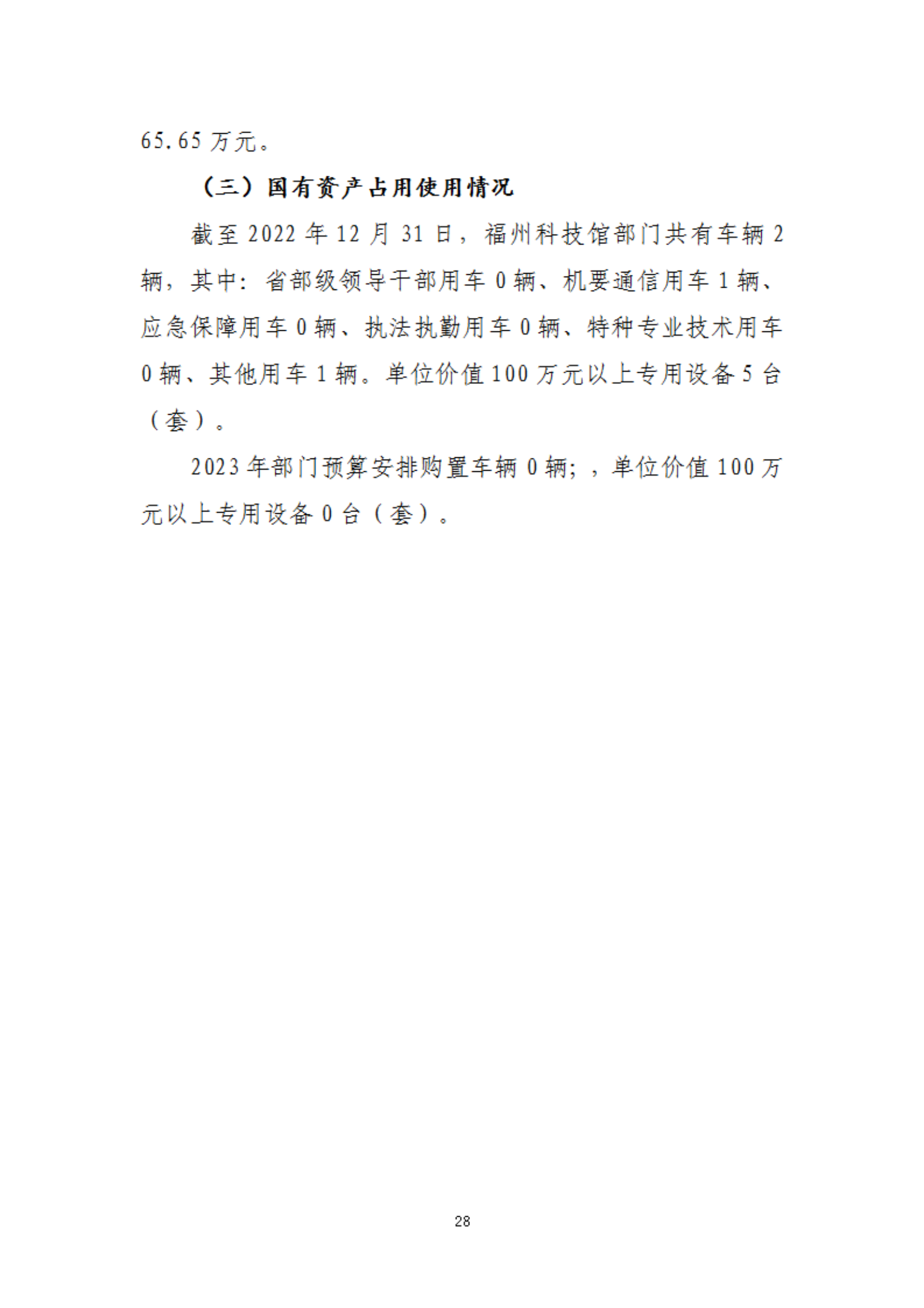 2023年度福州科技館部門預(yù)算
