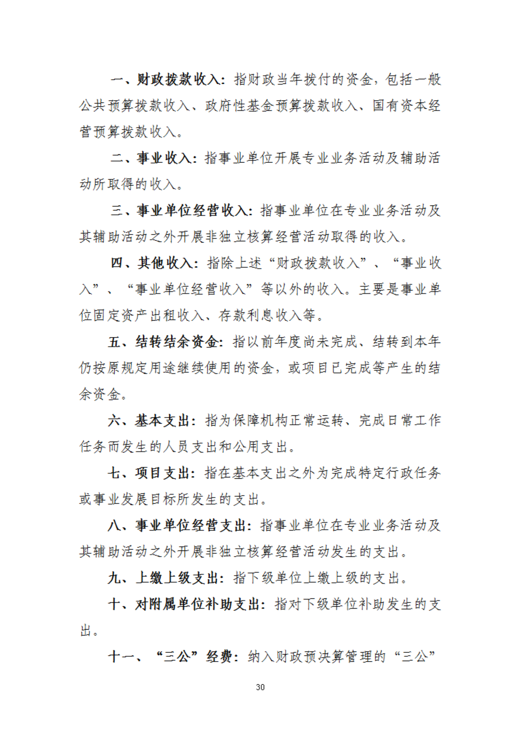 2023年度福州科技館部門預(yù)算