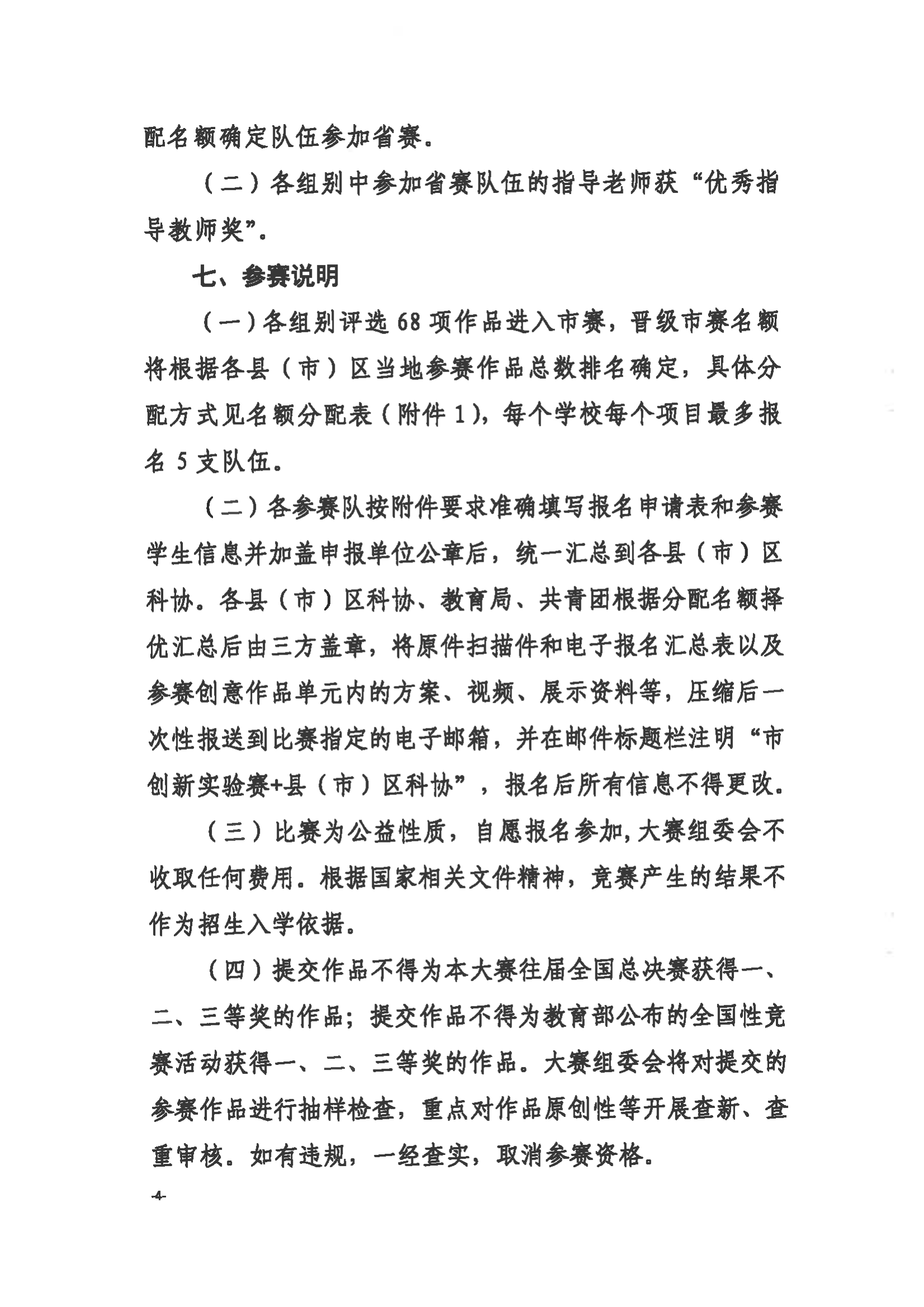 關(guān)于舉辦第三屆福州市青年科普創(chuàng)新實(shí)驗(yàn)暨作品大賽的通知