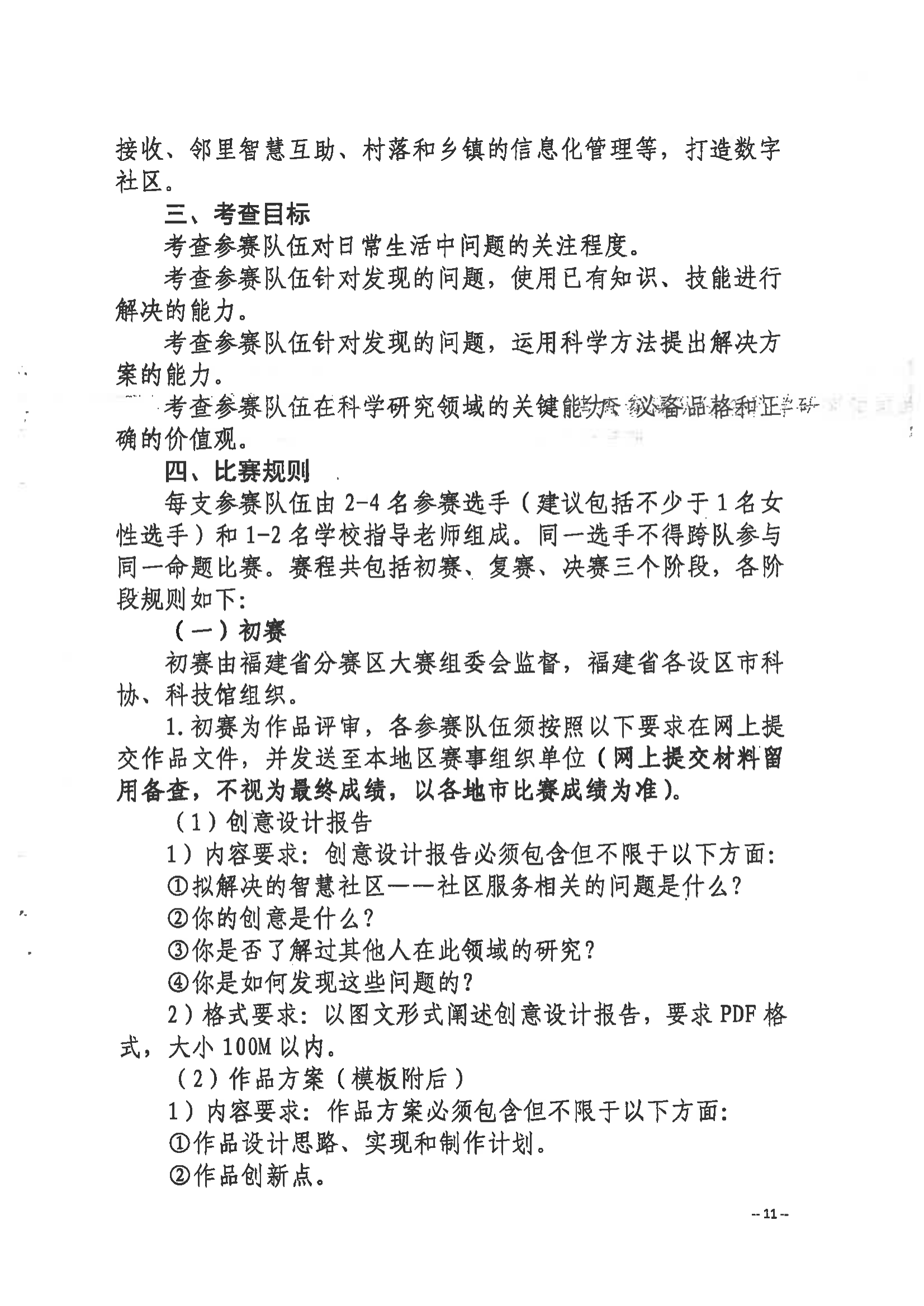 關(guān)于舉辦第三屆福州市青年科普創(chuàng)新實(shí)驗(yàn)暨作品大賽的通知