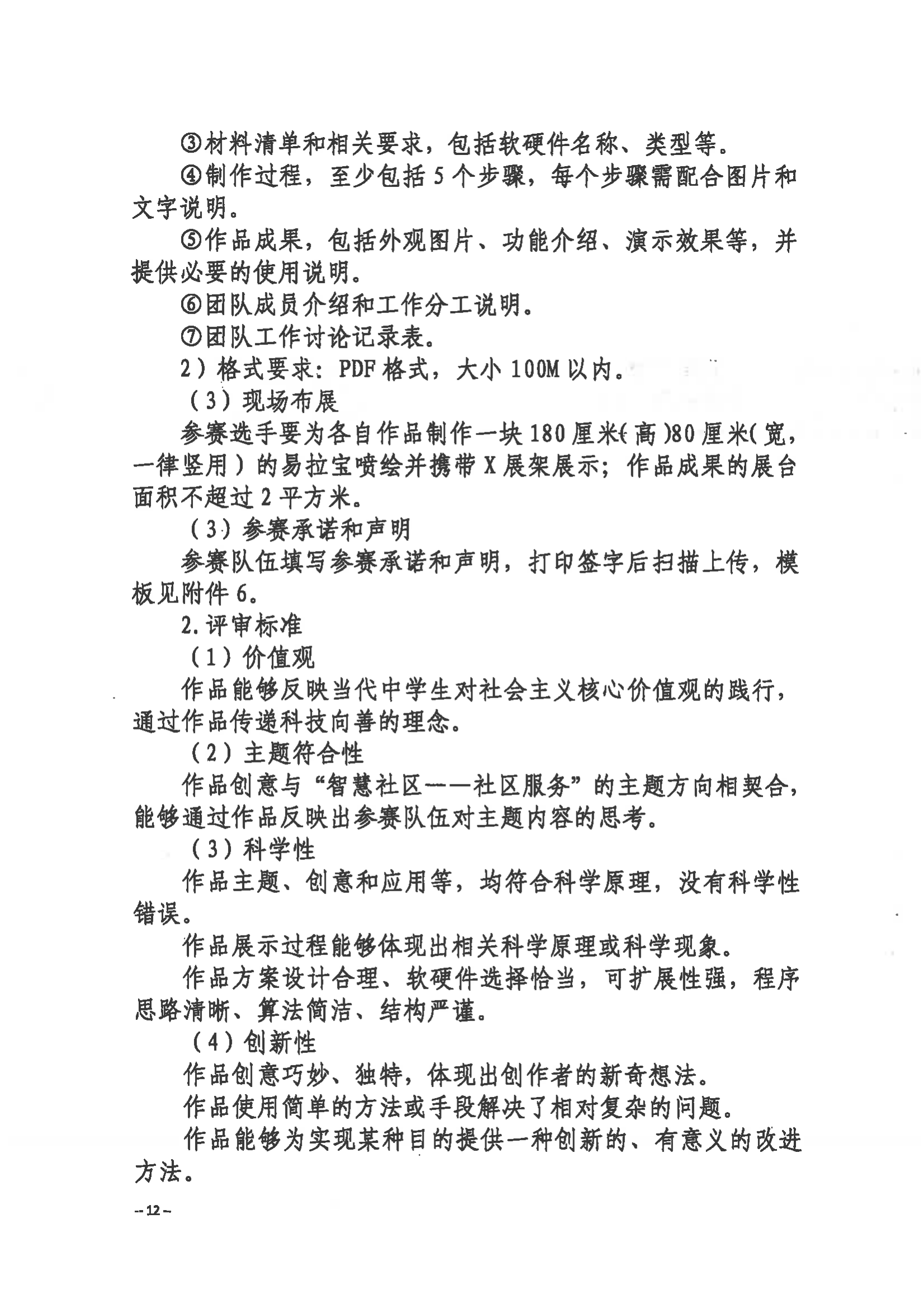 關(guān)于舉辦第三屆福州市青年科普創(chuàng)新實(shí)驗(yàn)暨作品大賽的通知