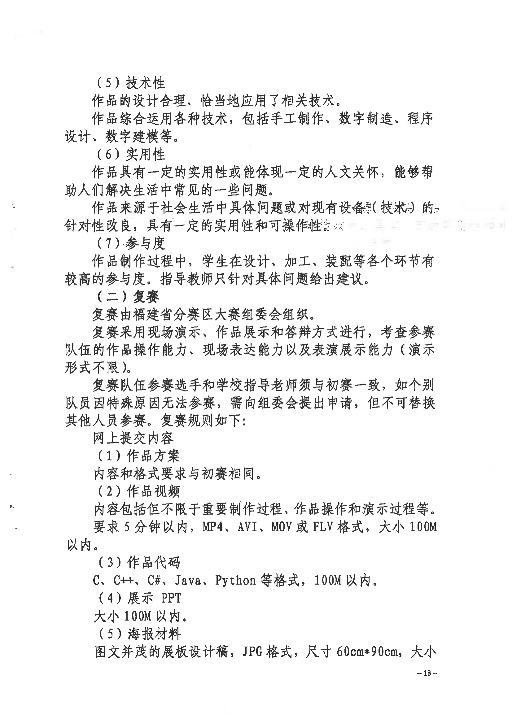 關(guān)于舉辦第三屆福州市青年科普創(chuàng)新實(shí)驗(yàn)暨作品大賽的通知