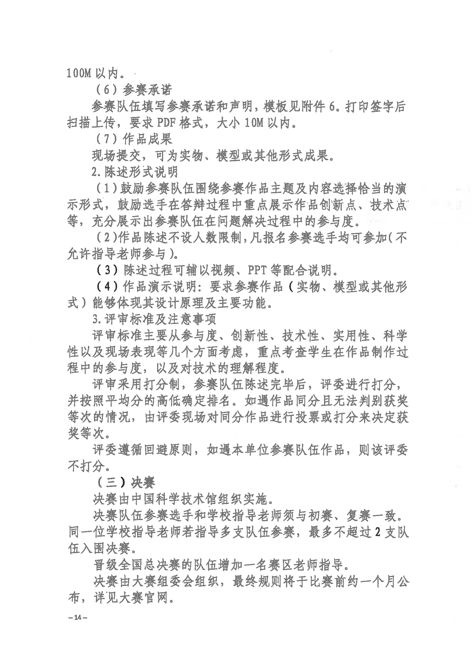 關(guān)于舉辦第三屆福州市青年科普創(chuàng)新實(shí)驗(yàn)暨作品大賽的通知