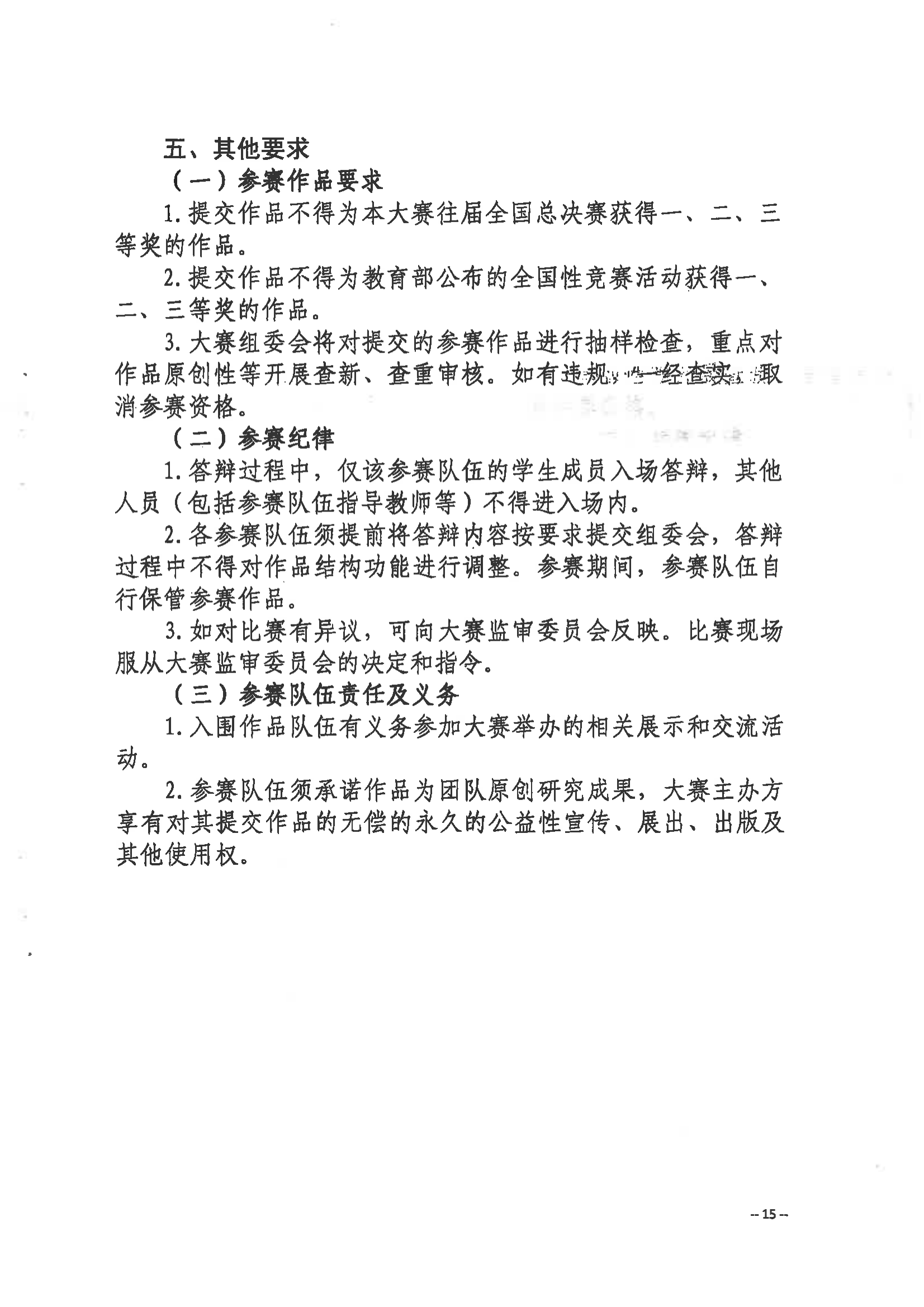 關(guān)于舉辦第三屆福州市青年科普創(chuàng)新實(shí)驗(yàn)暨作品大賽的通知