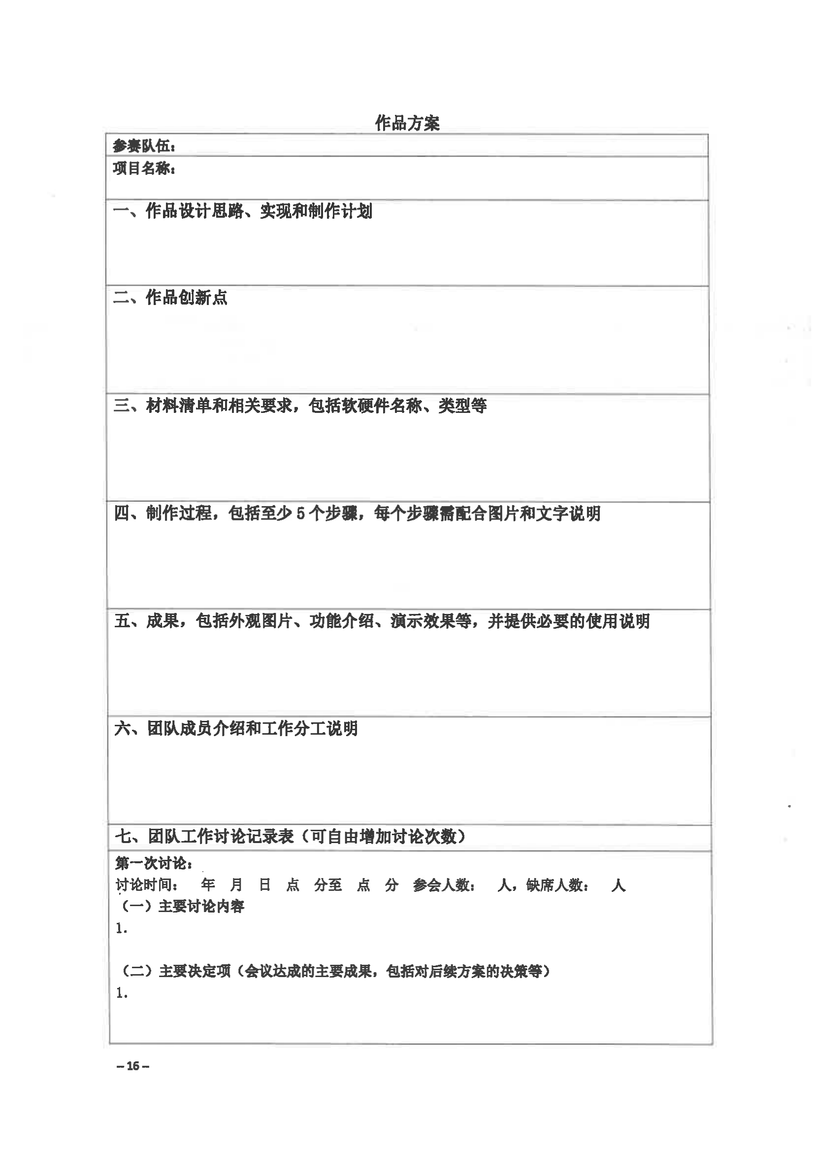 關(guān)于舉辦第三屆福州市青年科普創(chuàng)新實(shí)驗(yàn)暨作品大賽的通知