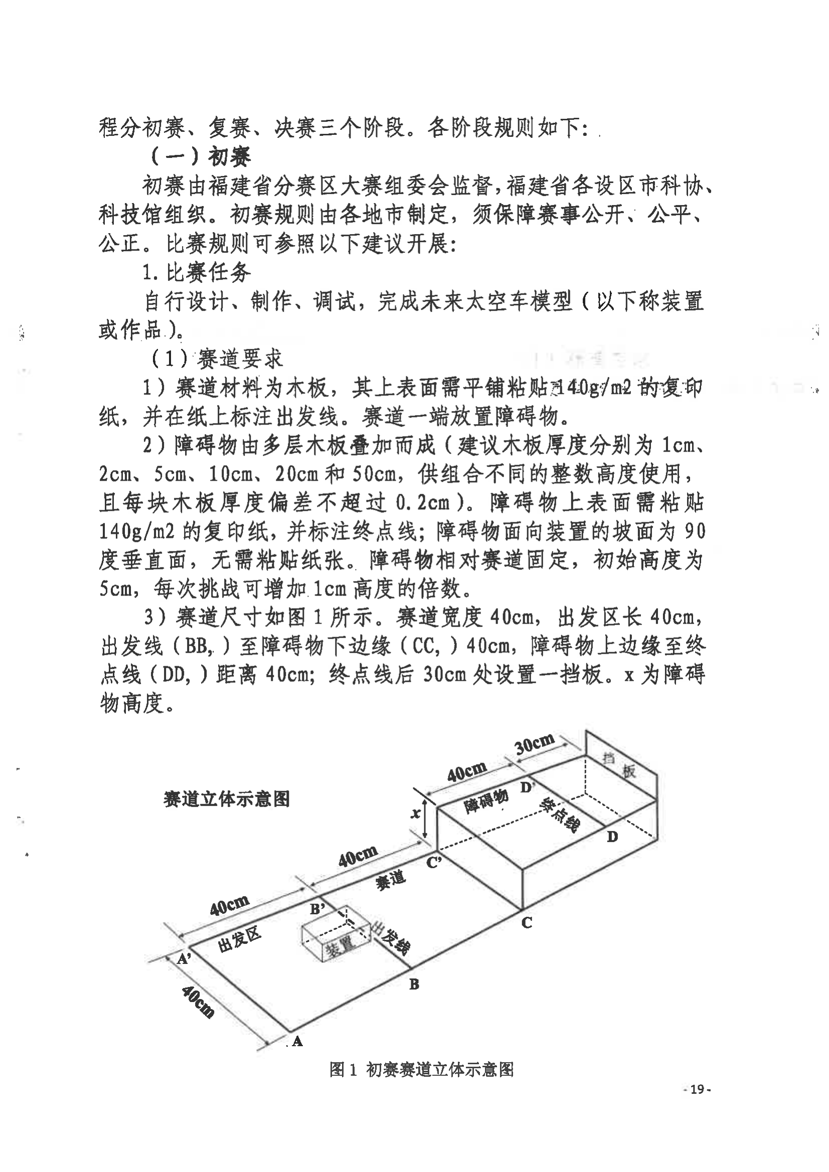 關(guān)于舉辦第三屆福州市青年科普創(chuàng)新實(shí)驗(yàn)暨作品大賽的通知