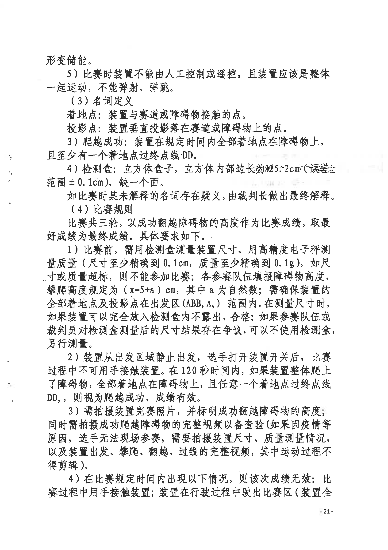 關(guān)于舉辦第三屆福州市青年科普創(chuàng)新實(shí)驗(yàn)暨作品大賽的通知