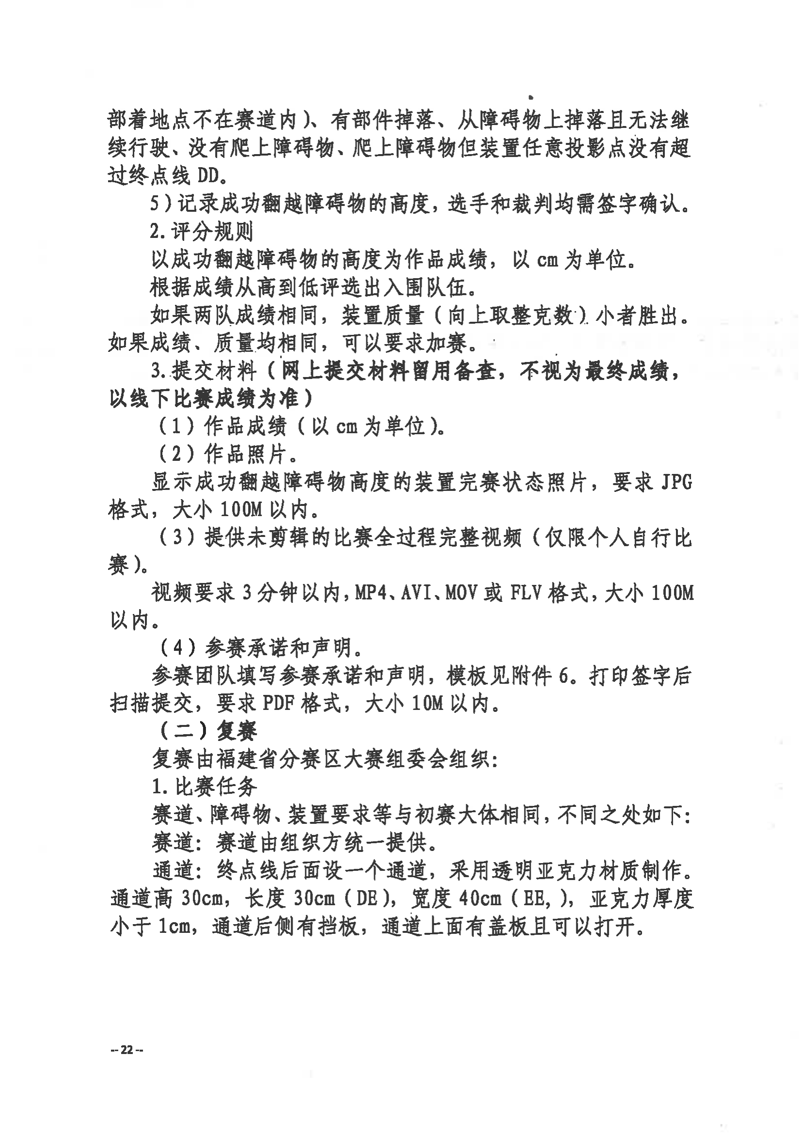 關(guān)于舉辦第三屆福州市青年科普創(chuàng)新實(shí)驗(yàn)暨作品大賽的通知